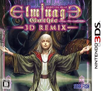 【中古-非常に良い】 エルミナージュ ゴシック 3D リミックス ~ウルム ザキールと闇の儀式~ - 3DS|IINEX