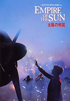 【中古-非常に良い】太陽の帝国 [DVD]