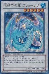 【中古-非常に良い】 氷結界の龍ブリューナク (ターミナル) 【UR】 DTC1-JP022-UR [遊戯王カード] I 覚醒章
