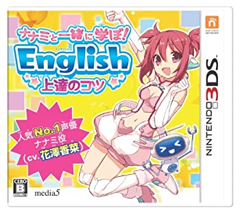 【中古-非常に良い】ナナミと一緒に学ぼ! English 上達のコツ ナナミ (CV. 花澤香菜 ) - 3DS|IINEX