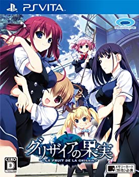 【中古-非常に良い】グリザイアの果実 -LE FRUIT DE LA GRISAIA- - PSVita