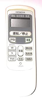 【中古-非常に良い】 日立 エアコンリモコン RAR-2Q1