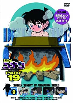【中古-非常に良い】名探偵コナン PART19 Vol.9 [DVD]