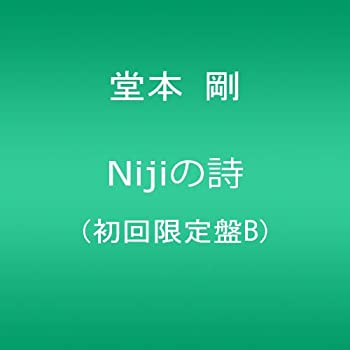 【中古-非常に良い】 Nijiの詩 (初回限定盤B) (DVD付)