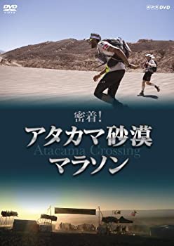 【中古-非常に良い】 密着！アタカマ砂漠マラソン [DVD]