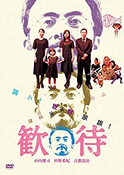 【中古-非常に良い】歓待 [DVD] 6,535円