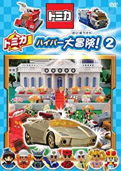 【中古-非常に良い】 トミカハイパー大冒険！A [DVD]