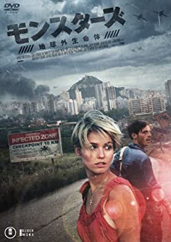 【中古-非常に良い】モンスターズ / 地球外生命体 [DVD]