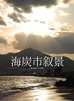 【中古-非常に良い】 海炭市叙景DVD BOX｜IINEX