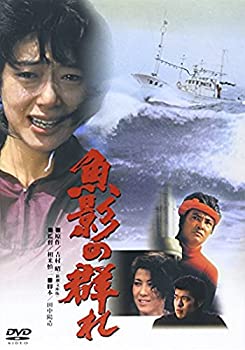 【中古-非常に良い】あの頃映画 「魚影の群れ」 [DVD]