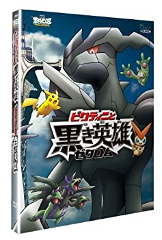 【中古-非常に良い】 劇場版ポケットモンスター ベストウイッシュ ビクティニと黒き英雄 ゼクロム ビクティニと白き英雄 レシラム [Blu-ray]