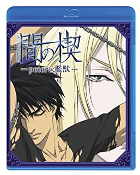 【中古-非常に良い】間の楔 ~petere 檻獣~(初回限定版)(Blu-ray Disc)