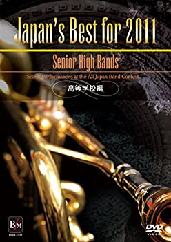【中古-非常に良い】 Japan’s Best for 2011 高校編 [DVD]