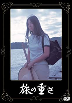 【中古-非常に良い】あの頃映画 「旅の重さ」 [DVD]