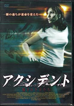 【中古-非常に良い】アクシデント ―騙された女たち― [DVD]