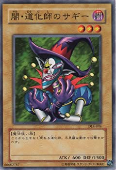 【中古-非常に良い】 【シングルカード】 闇・道化師のサギー DL4-006-N 遊戯王OCG DUELIST LEGACY 第4弾