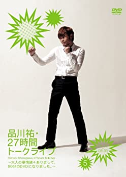 【中古-非常に良い】 品川祐・27 時間トークライブ5 06:30 ～ 08:30 [DVD]