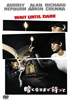 【中古-非常に良い】暗くなるまで待って [DVD]