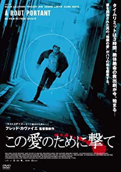 【中古-非常に良い】この愛のために撃て [DVD]
