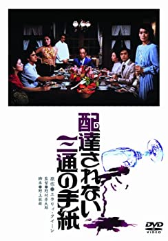 【中古-非常に良い】あの頃映画　「配達されない三通の手紙」 [DVD]