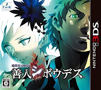 【中古-非常に良い】 極限脱出ADV 善人シボウデス - 3DS 5,124円