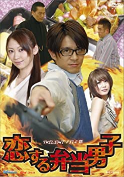 【中古-非常に良い】恋する弁当男子 [DVD]