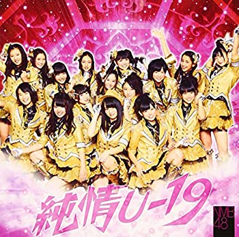 【中古-非常に良い】 純情U-19 (Type-B) (通常盤) (DVD付)