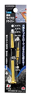 【中古-非常に良い】高儀 HANDIWORK 三機能 連結マイクロドライバー