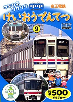 【中古-非常に良い】 けいおうでんてつ WTD-239 K95 [DVD]