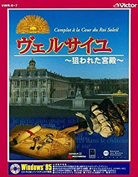 【中古-人並み外れたに好いたらしい】 ヴェルサイユ 狙われた九重の天