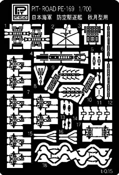【中古-非常に良い】ピットロード 1/700 日本海軍 駆逐艦 秋月型用 エッチングパーツ PE169