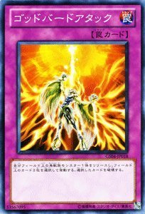 【中古-非常に良い】 遊戯王カード 【ゴッドバードアタック】 GS04-JP018-N ゴールドシリーズ2012