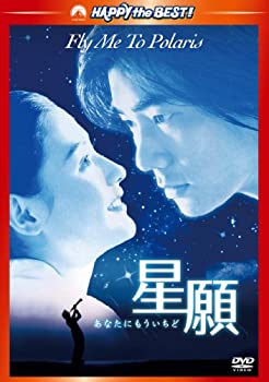 【中古-非常に良い】星願　あなたにもういちど [DVD]