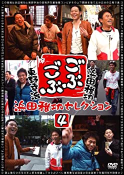 【中古-非常に良い】 ごぶごぶ 浜田雅功セレクション4 [DVD]