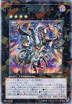 【中古-非常に良い】 【遊戯王シングルカード】 デュエルターミナル 破滅の邪龍ウロボロス ヴェルズ・ウロボロス シークレットレア dt14-jp042