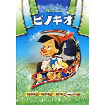 【中古-非常に良い】 ピノキオ ANM-02 [DVD]