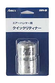 【中古-人並み外れたに好いたらしい】アネスト岩田 AIRREX エアーハンマ用 クイックリテーナー CHPA-QR
