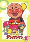 【中古-非常に良い】それいけ！アンパンマン　`08 10巻[レンタル落ち]