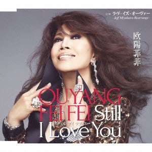 【中古-非常に良い】Still I Love You