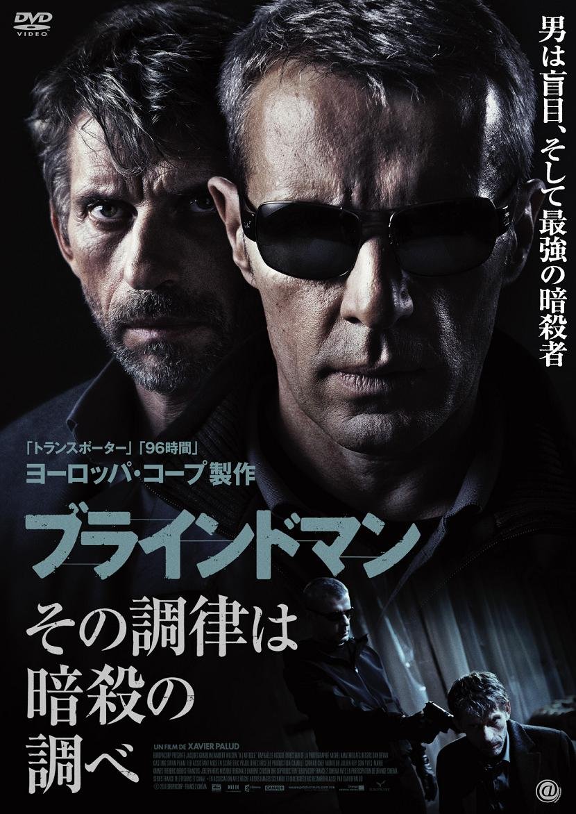 【中古-非常に良い】ブラインドマン-その調律は暗殺の調べ- [DVD]