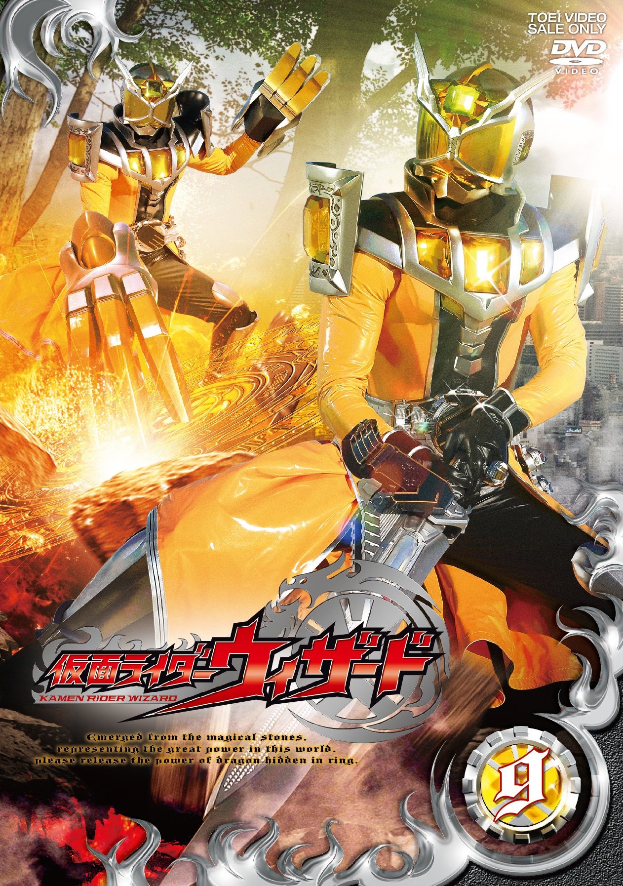 【中古-非常に良い】仮面ライダーウィザードVOL.9 [DVD]