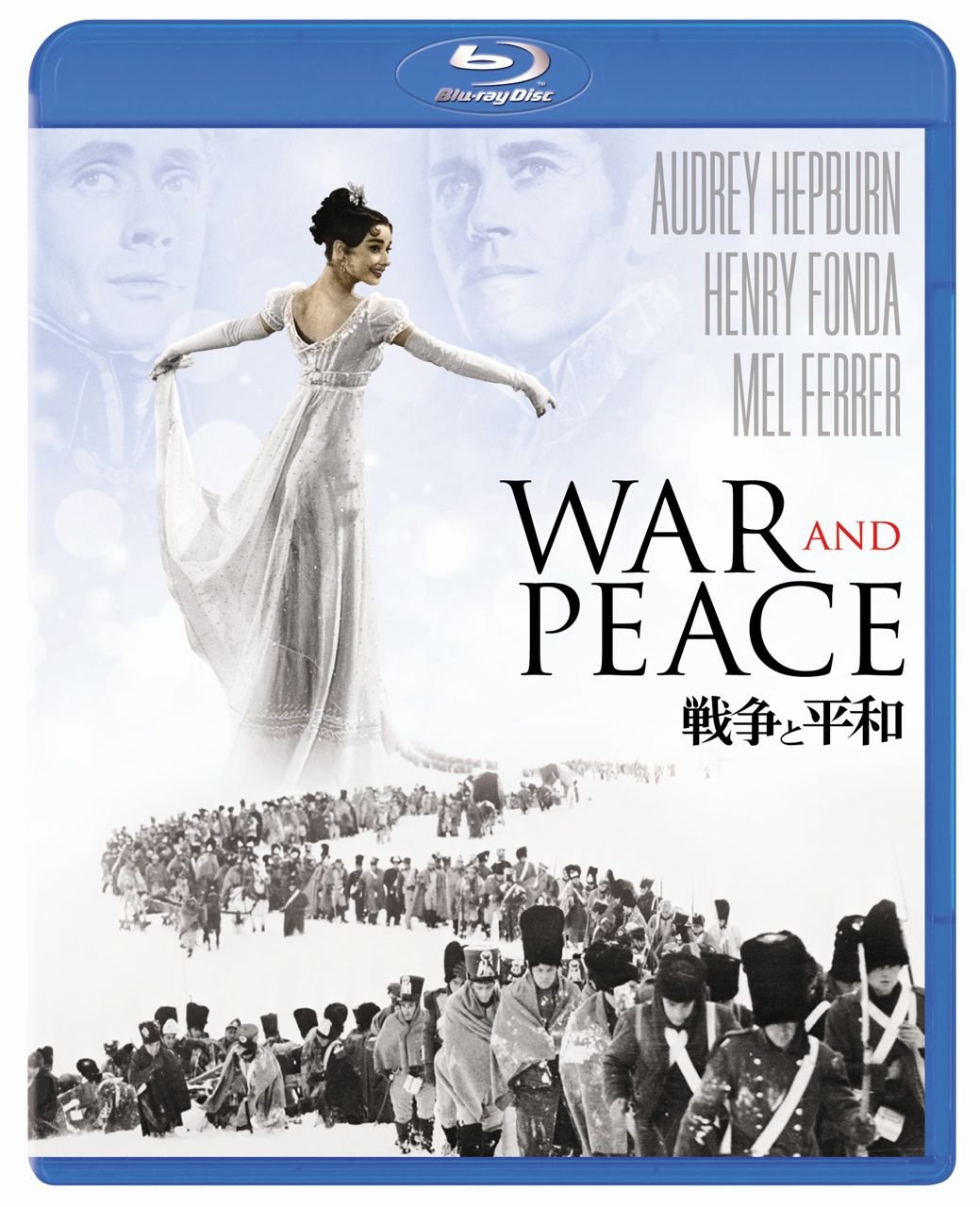 【中古-非常に良い】戦争と平和 [Blu-ray]
