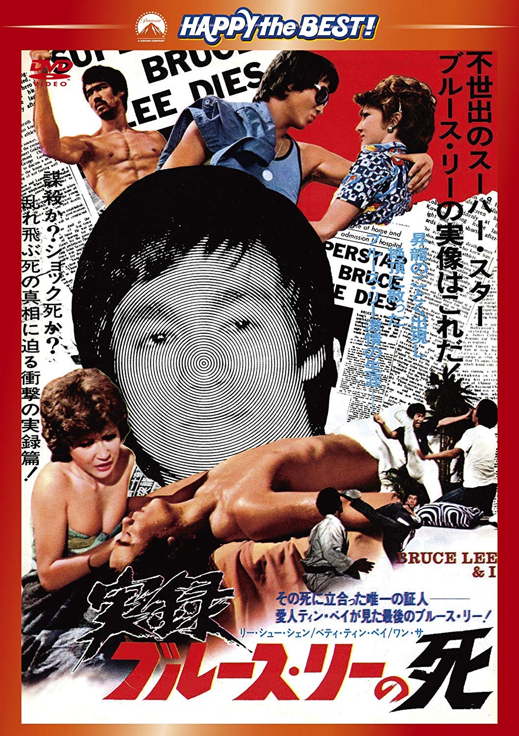 【中古-非常に良い】実録/ブルース・リーの死 [DVD]｜IINEX 9,666円