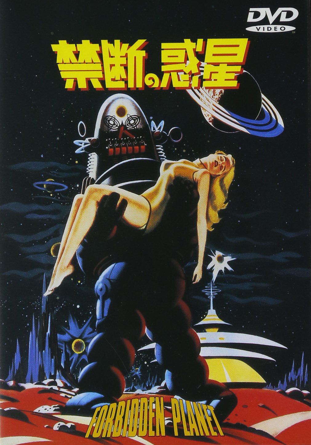 【中古-非常に良い】禁断の惑星 [DVD]画像