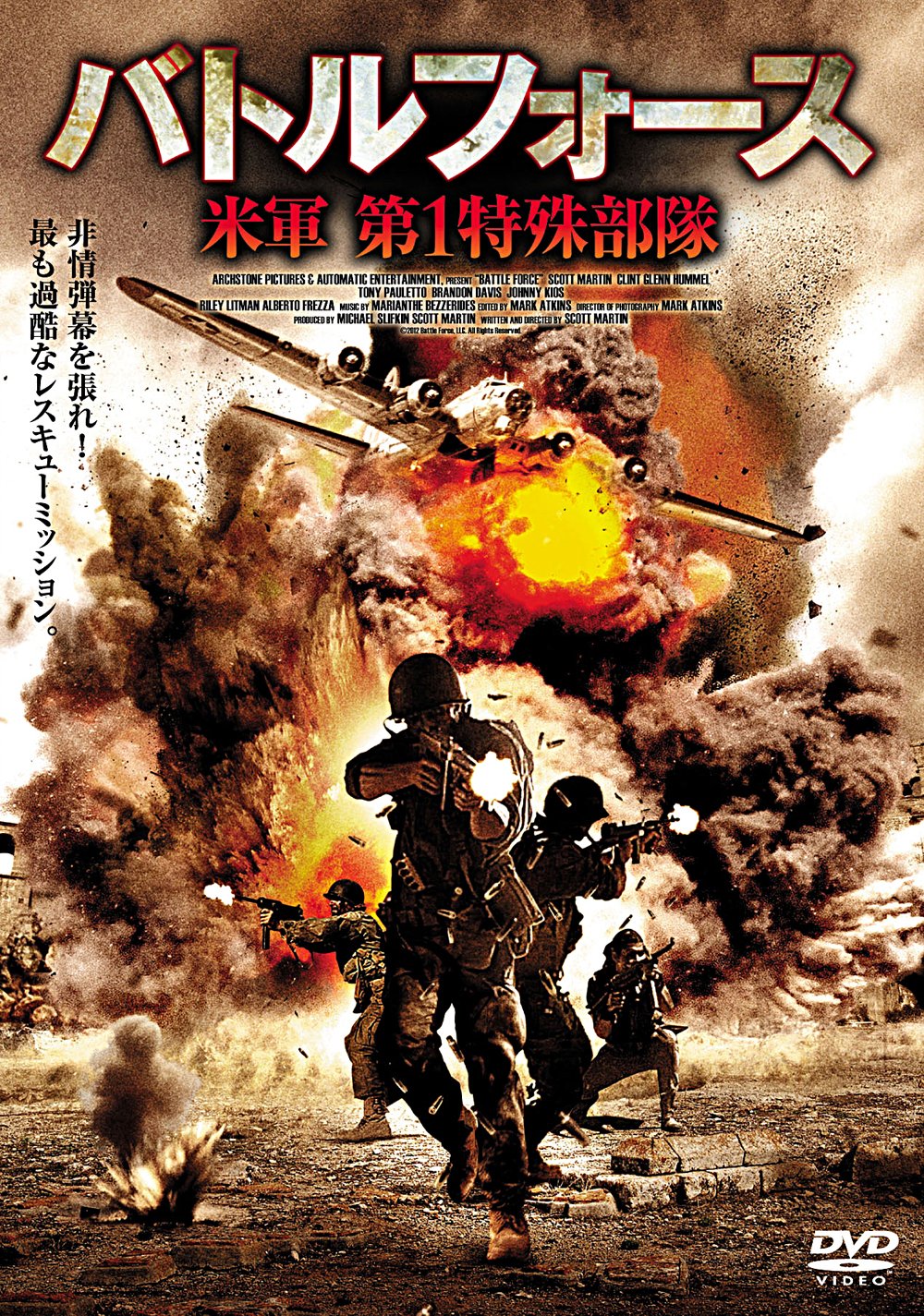 【中古-非常に良い】バトルフォース 米軍 第1特殊部隊[DVD]