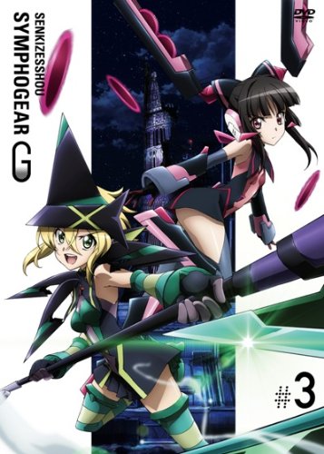 【中古-非常に良い】戦姫絶唱シンフォギアG 3(初回限定版) [DVD]｜IINEX