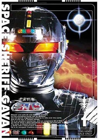 【中古-非常に良い】宇宙刑事ギャバン 全4巻セット [マーケットプレイス DVDセット]
