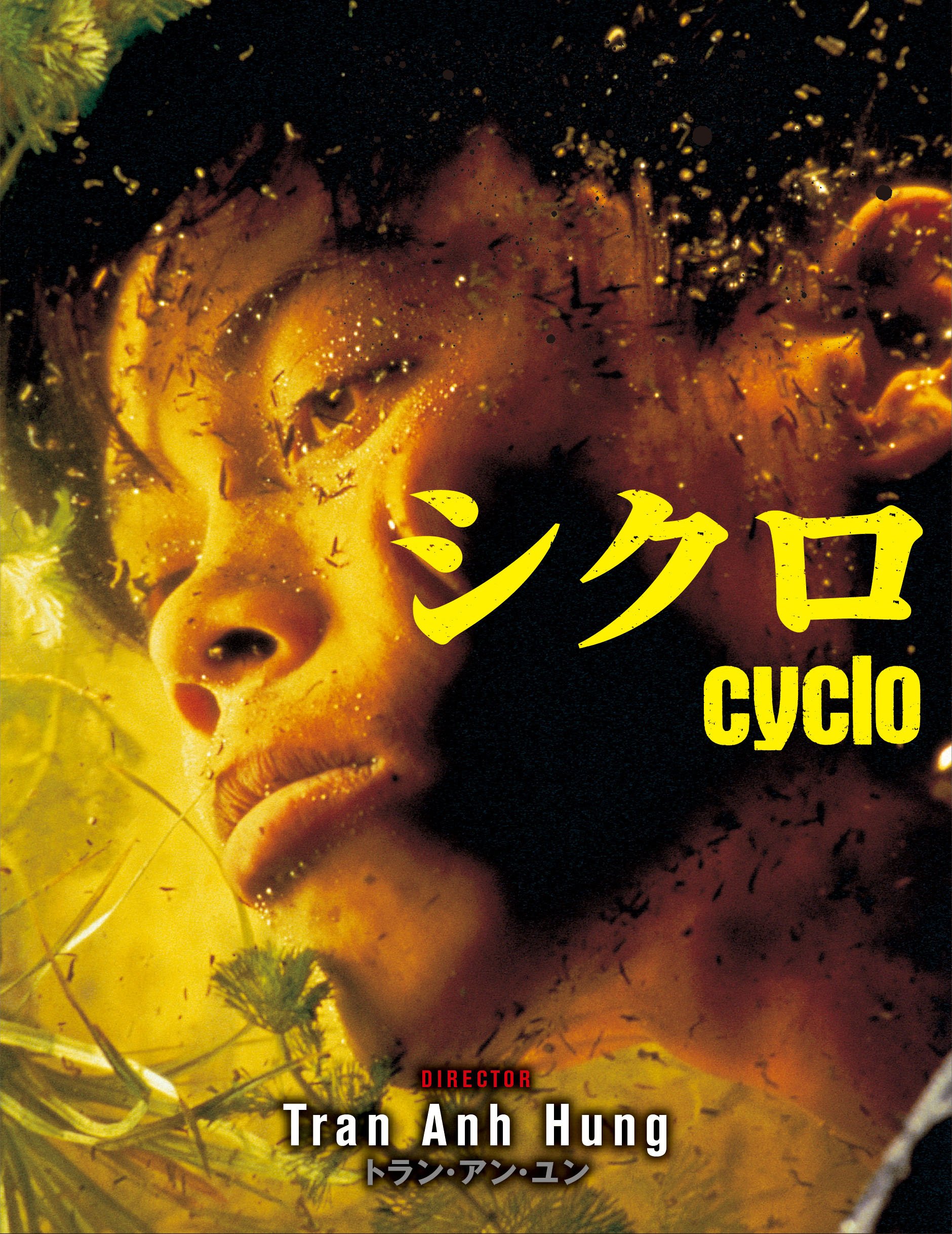 【中古-非常に良い】シクロ [DVD]｜IINEX
