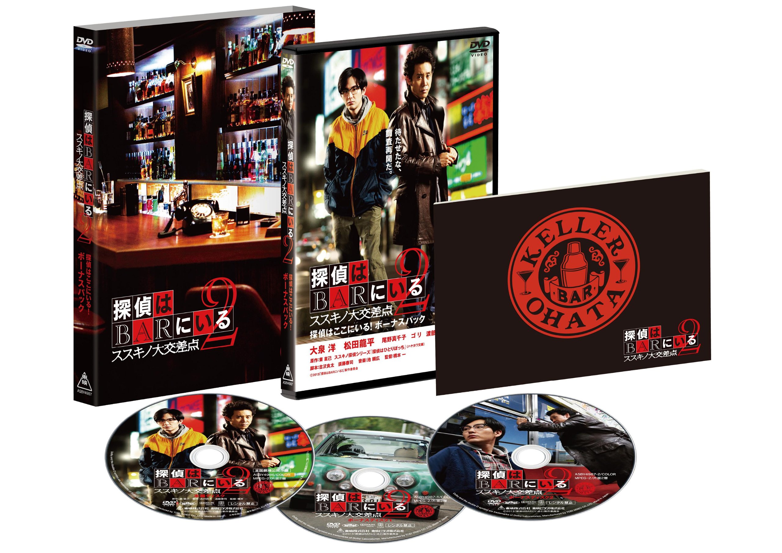 【中古-非常に良い】探偵はBARにいる2 ススキノ大交差点 ボーナスパック【DVD3枚組】