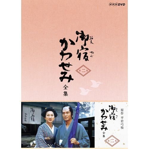 【中古-非常に良い】真野響子主演 御宿かわせみ 全集 第二集 DVD-BOX 全6枚セット 20,597円